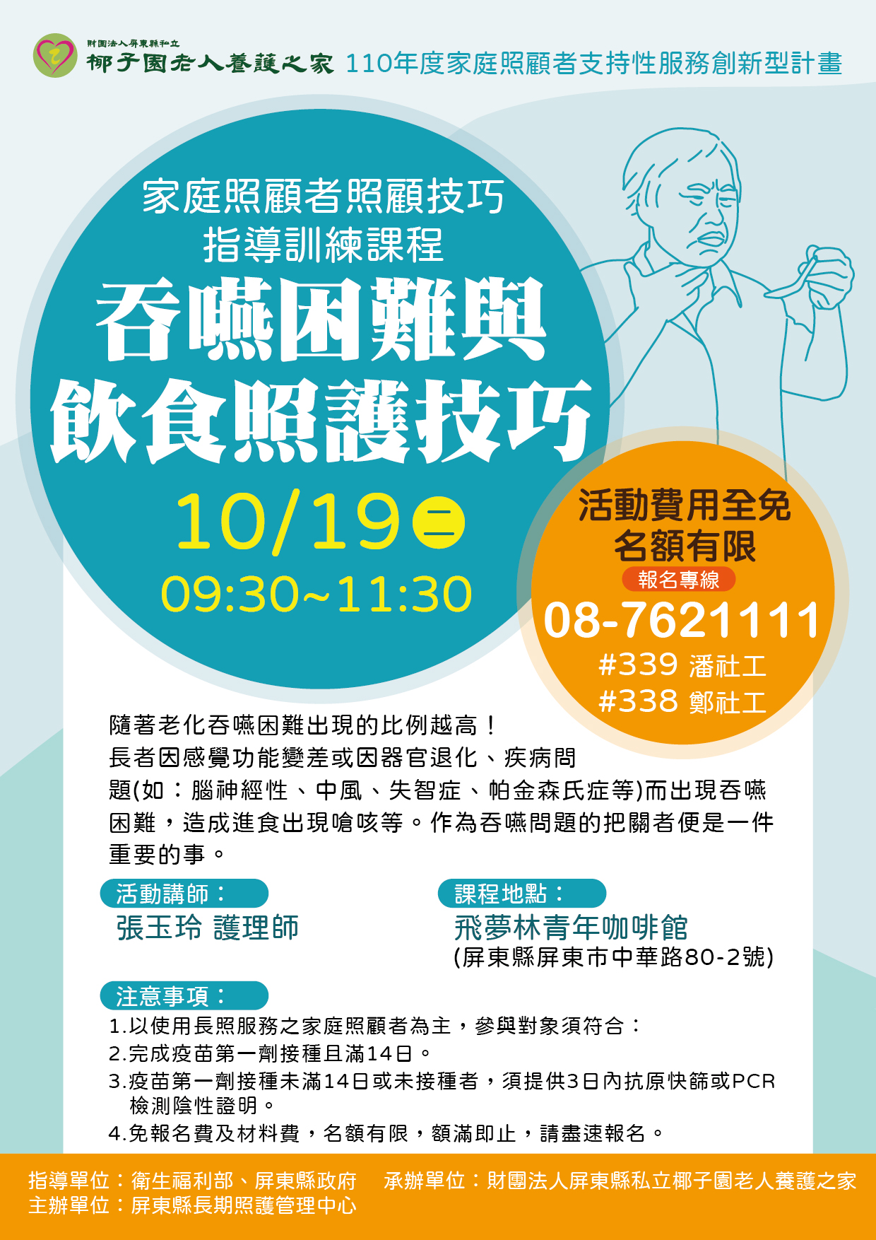 家照課程 吞嚥困難與飲食照護技巧 財團法人屏東縣私立椰子園老人養護之家